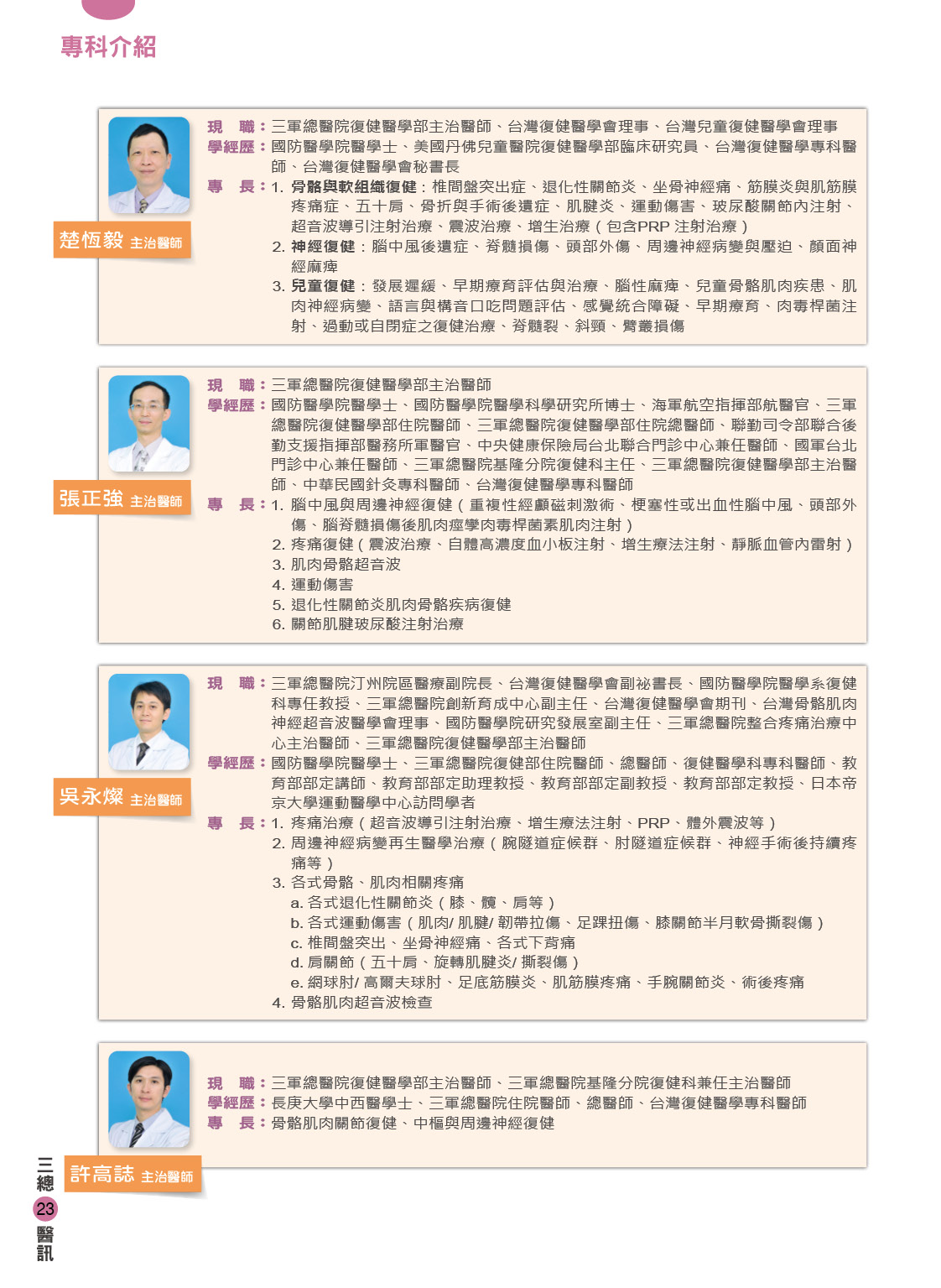 三軍醫訊NO258運動醫學暨智能恢復中心團隊陣容5